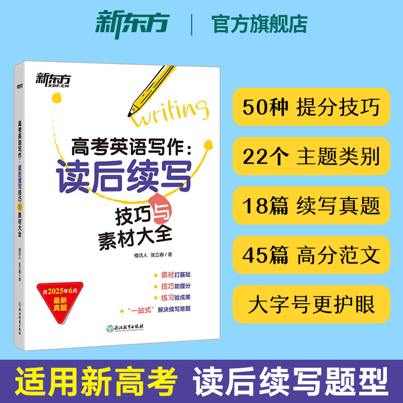 2026新版高考英语写作读后续写