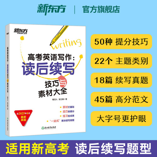 2026新版高考英语写作读后续写