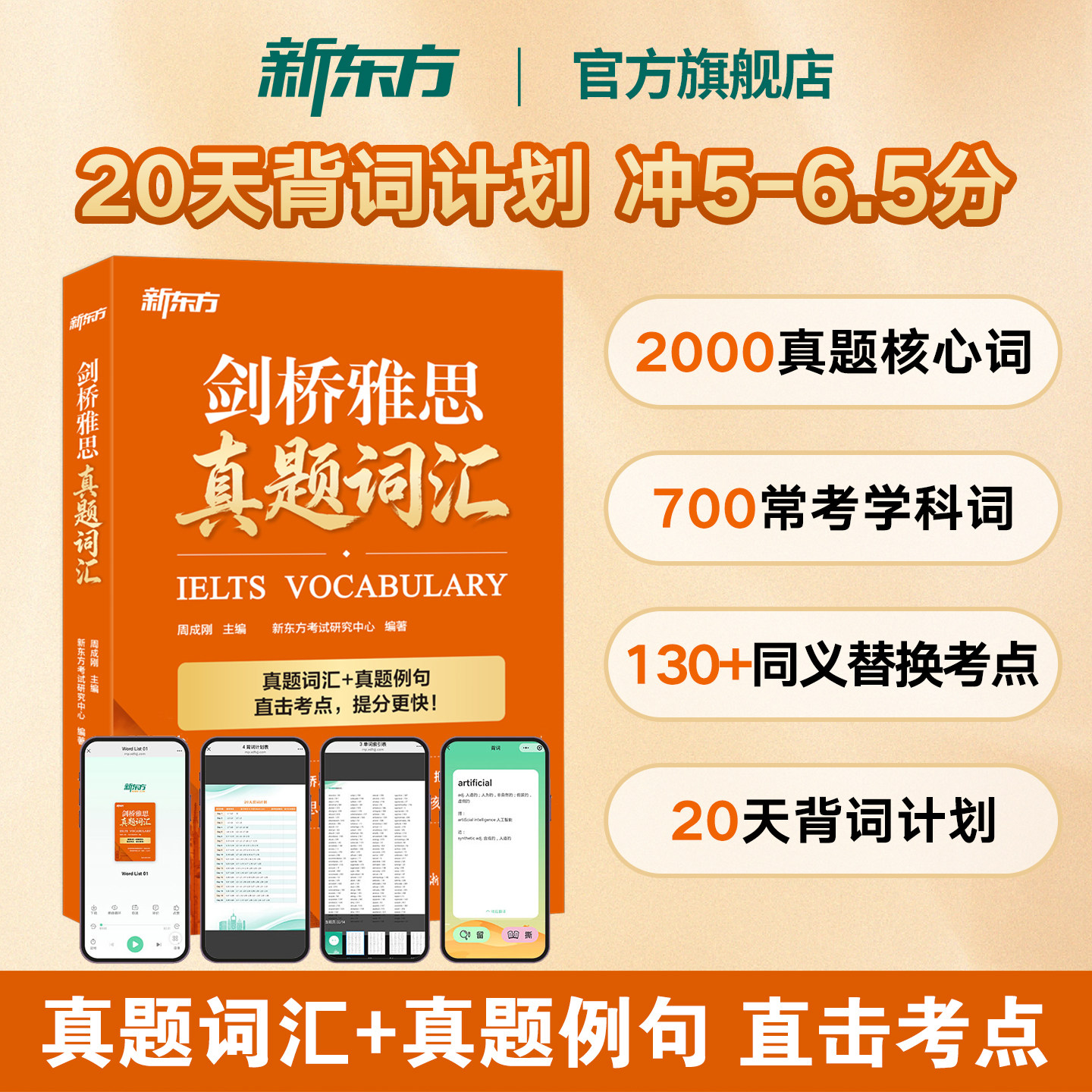新东方剑桥雅思真题词汇图片