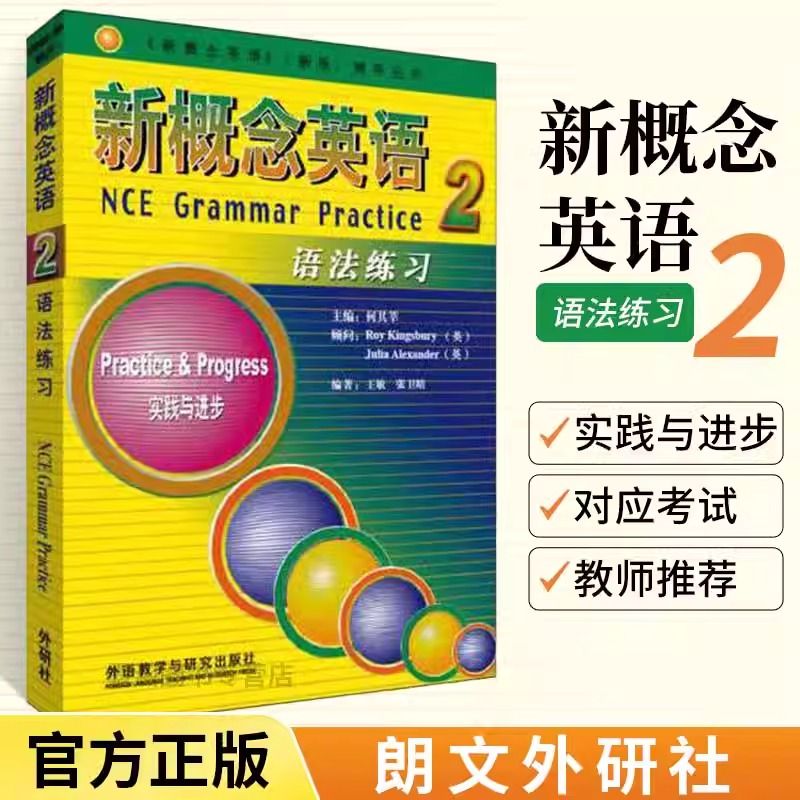 新概念英语2语法练习