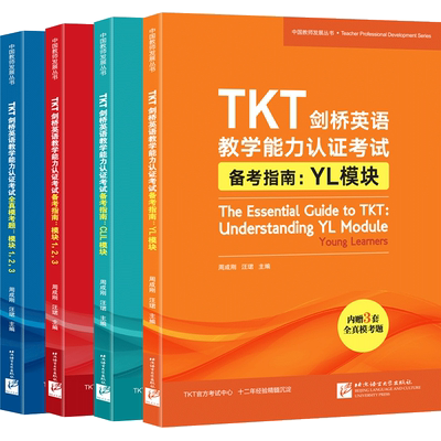 新东方官方店 TKT剑桥英语教学能力认证考试备考指南CLIL模块+YL