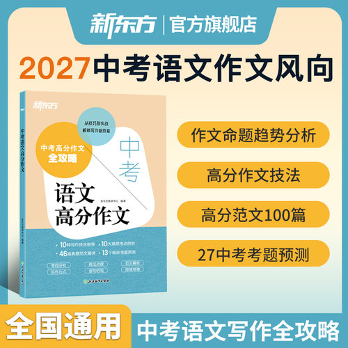 新东方中考语文高分作文满分范文