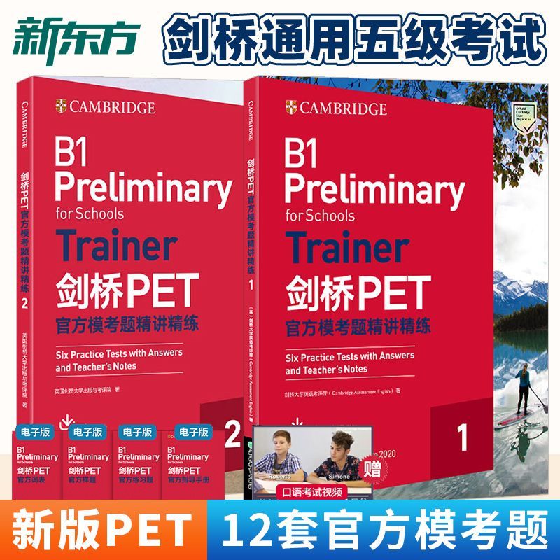 【新东方官方旗舰店】剑桥PET官方模考题精讲精练12改革版备考剑桥通用英语五级备考资料考试词汇语法书籍官网朗思B1正版真题