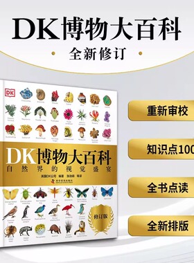 DK博物大百科全新修订版 可点读 儿童节礼物 儿童百科全书动物恐龙植物生物太空人体地球自然科普6-7-10岁精装绘本小学生课外阅读