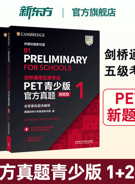 剑桥PET官方真题青少版1+2新题型