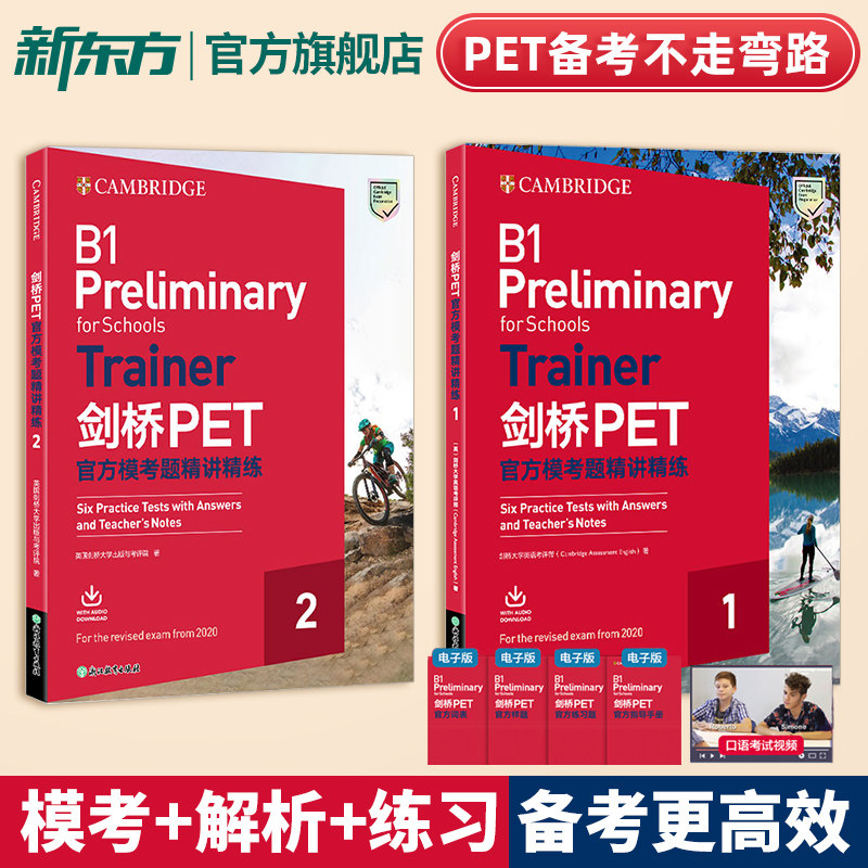 【新东方官方旗舰店】剑桥PET官方模考题精讲精练12改革版备考剑桥通用英语五级备考资料考试词汇语法书籍官网朗思B1正版真题