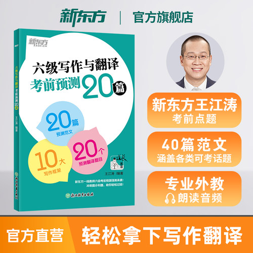六级写作与翻译考前预测20篇