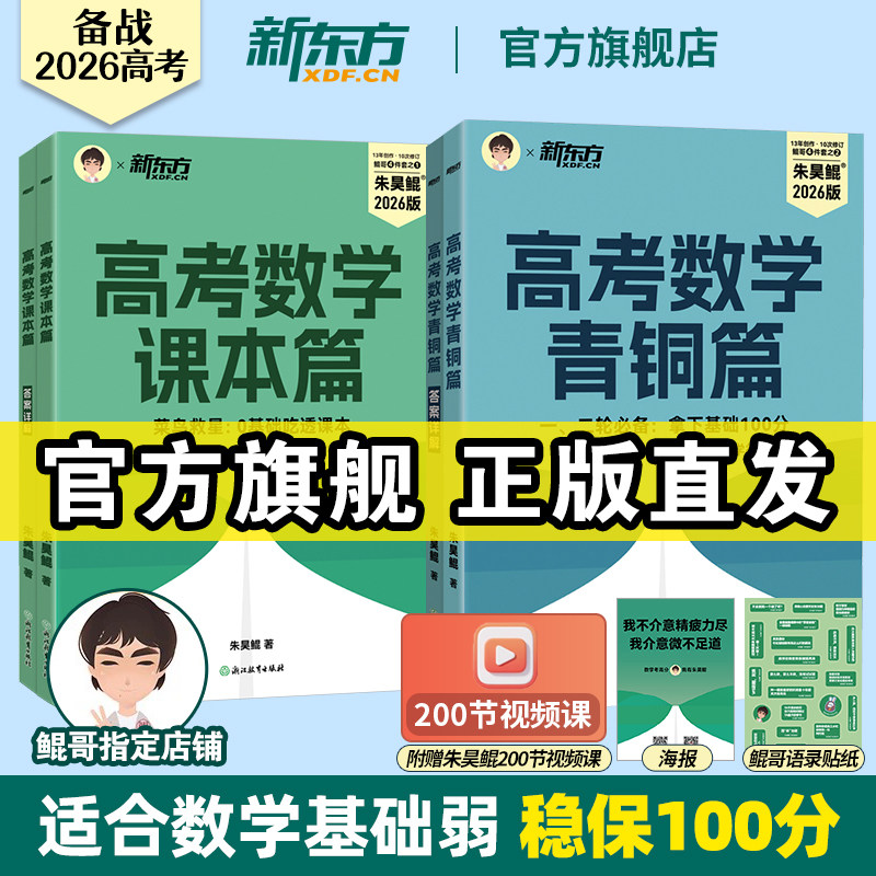 新东方官方旗舰!朱昊鲲数学基础2000题青铜篇课本篇高考必刷题真题全刷备考2027新高考高三一轮总复习讲义资料书高中必刷基础题