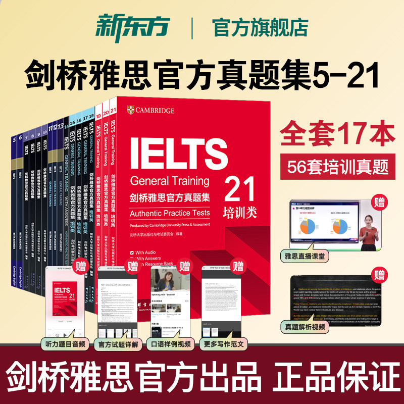 【官方旗舰正版】新东方剑桥雅思官方真题集4到20培训G类 IELTS新版剑雅真题精讲20G类全解备考试全真试题 出国留学考试雅思书籍
