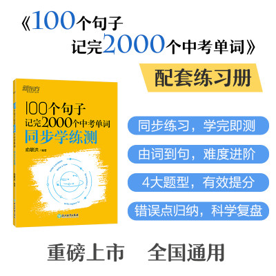 100个句子记完2000个中考单词