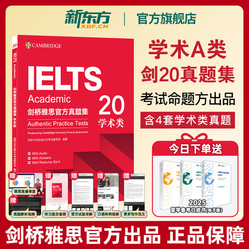 全新剑桥雅思官方真题集20学术类