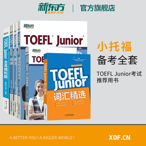 新东方官方旗舰店 小托福TOEFL Junior备考套装6本全真模拟题+阅读+听力+语言形式与含义+词汇精选词汇阅读真题模拟题新东方英语