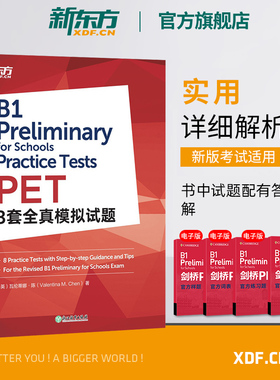 【新东方官方旗舰店】PET8套全真模拟试题 改革版 备考2024 剑桥通用英语五级备考资料官网 考试练习自测词汇语法书籍 对应朗思B1