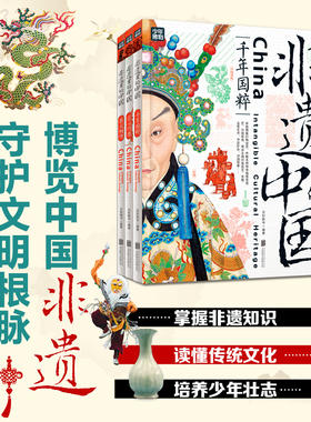 精装3册 非遗里的中国 非物质文化遗产青少年中小学文化传承知识读本  千年国粹匠心巧思薪火相传 日知少儿科普正版书籍