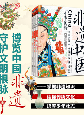 精装3册非遗里的中国