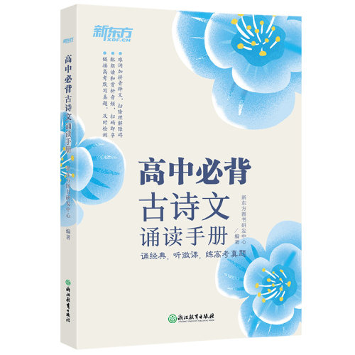 配朗读和赏析音频  含2020年高考默写真题