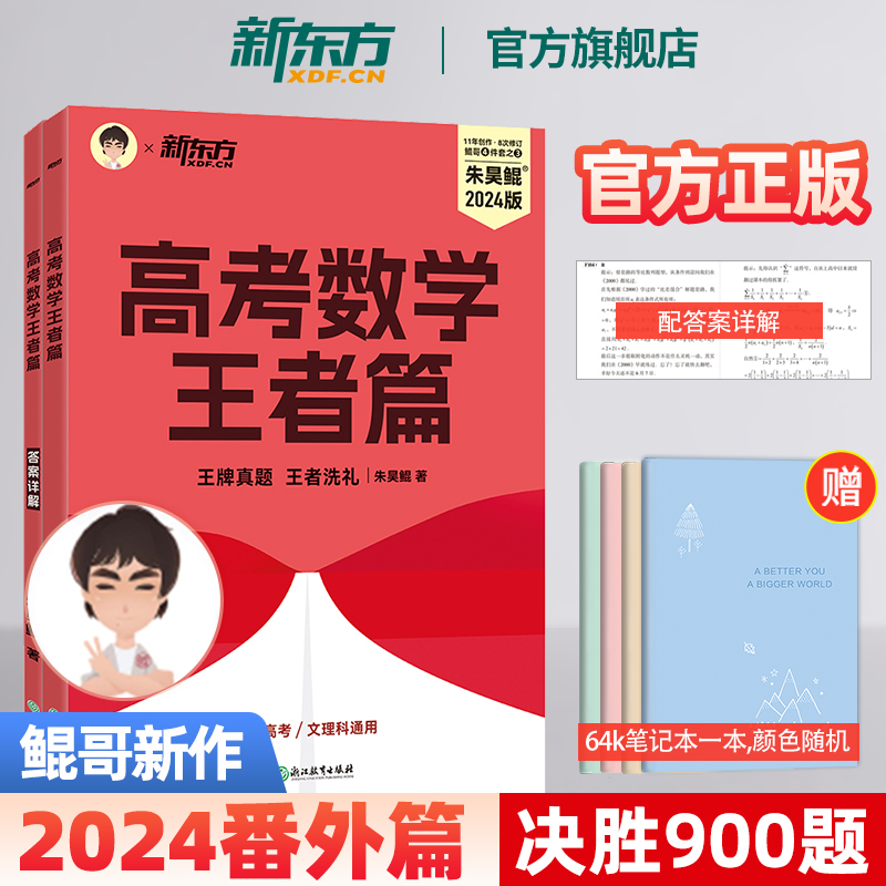 2024新版朱昊鲲数学决胜900题