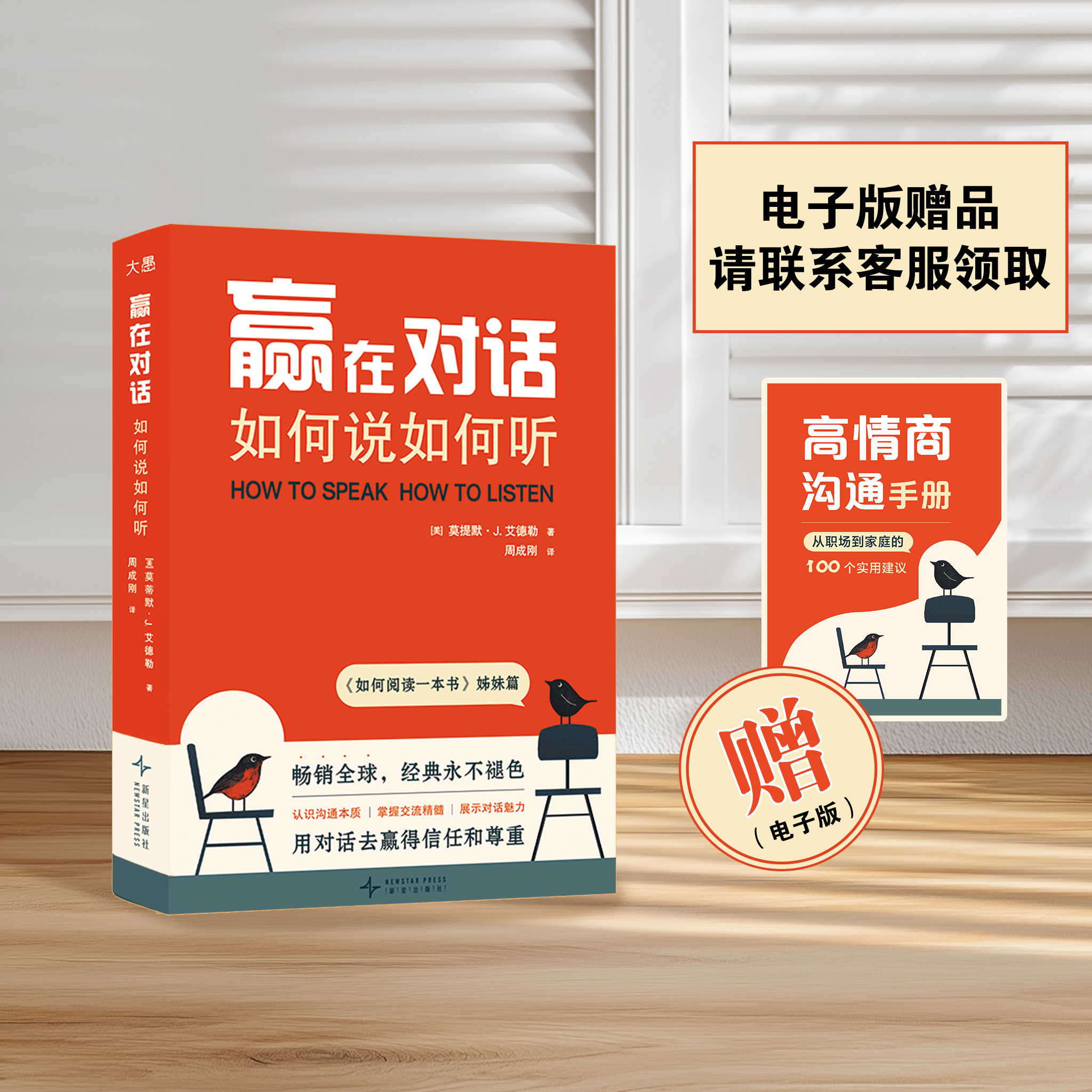 赢在对话如何说听沟通交谈技巧