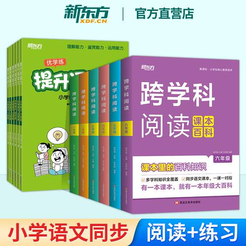 跨学科阅读+提升阅读力