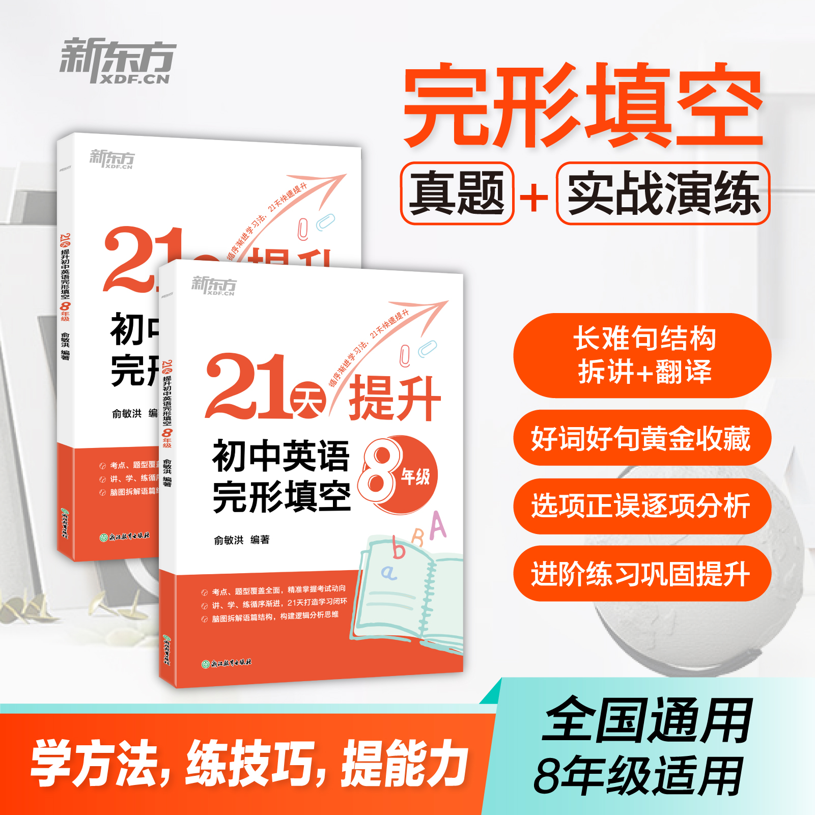 21天提升初中英语完形填空初二