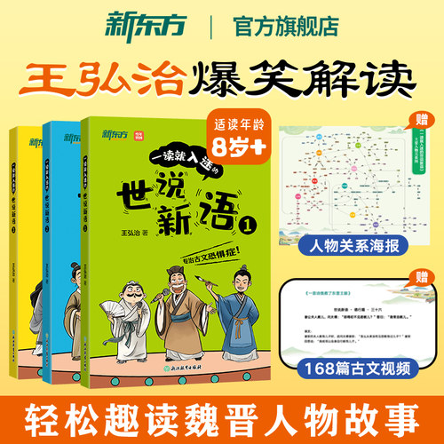 全3册王弘治解读小学世说新语