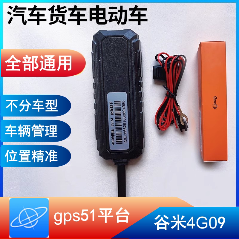 谷米北斗gps定位器4G汽车货车