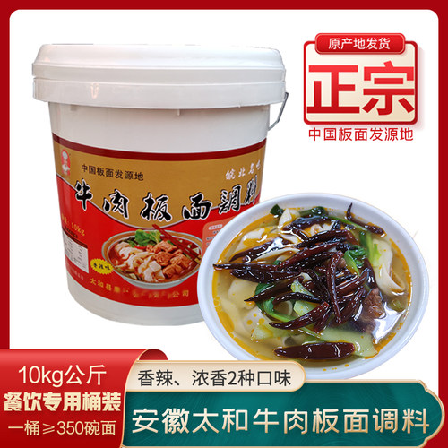 正宗太和牛肉板面调料10kg桶装