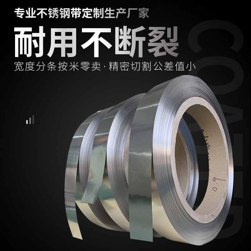 301不锈钢带 弹簧钢带 304不锈钢弹片钢皮0.1/0.2/0.3/0.5 宽15mm