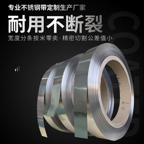 301不锈钢带 弹簧钢带 304不锈钢弹片钢皮0.1/0.2/0.3/0.5 宽15mm