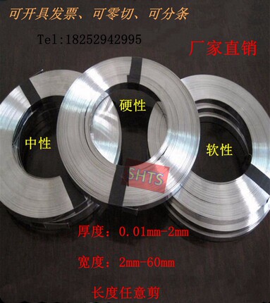 301不锈钢带 弹簧钢带 304不锈钢弹片钢皮0.1/0.2/0.3/0.5 宽20mm