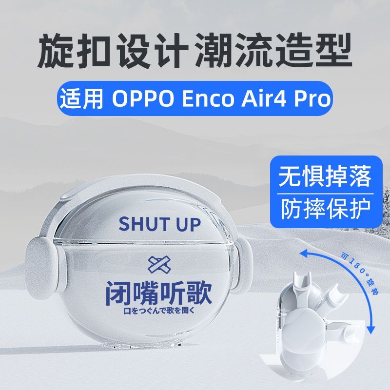 适用OEncoAir4耳机保护