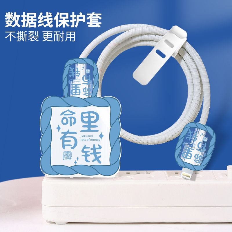 适用于苹果20W数据线保护