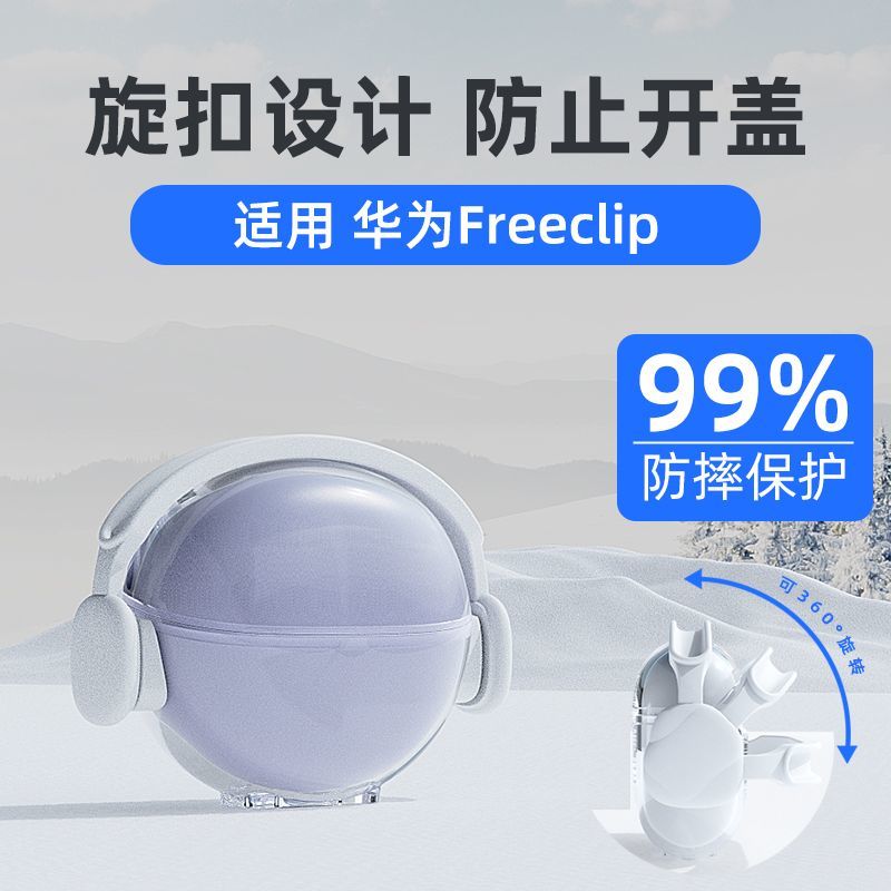 适用于华为FreeClip耳