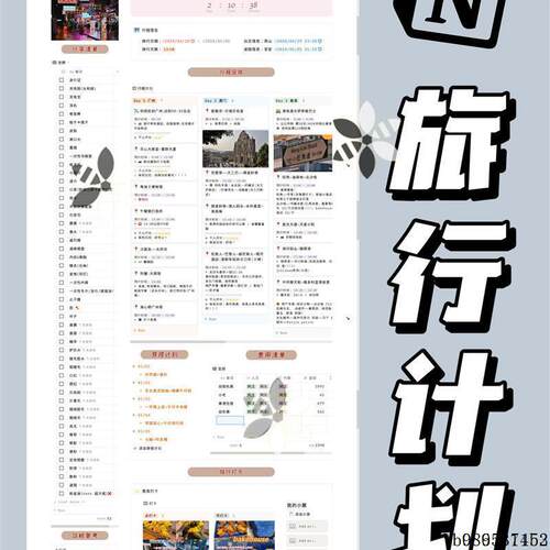 Notion模板|2024旅游行程规划·电子手帐