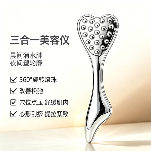 免充电滚珠面部提拉紧致按摩器