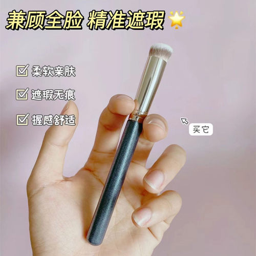 270遮瑕刷化妆粉底液专用平头