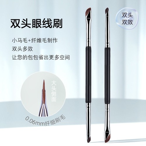 动物毛下至提亮双头镰刀眼线刷