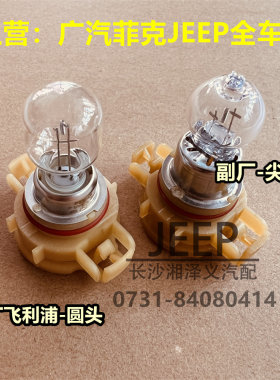 JEEP吉普指南者日行灯灯泡飞利浦