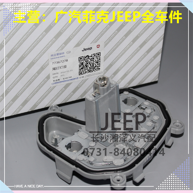 广汽吉普Jeep自由侠尾灯底座后刹车灯线路板线束插头原装正品