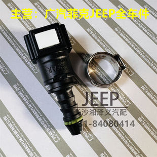 广汽菲克JEEP吉普指南者自由侠原装节温器水管接头卡扣卡子