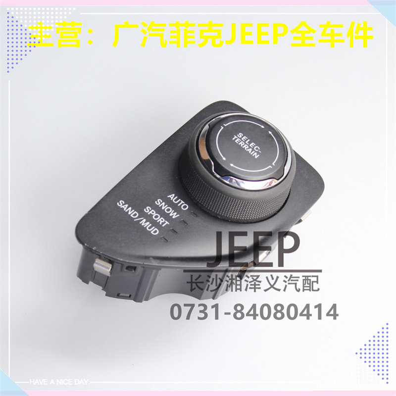 广汽菲克JEEP吉普自由光自由侠指南者原装四驱开关分动箱开关旋钮