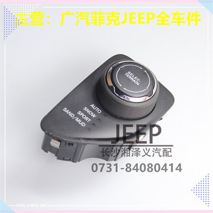 广汽菲克JEEP吉普自由光自由侠指南者原装四驱开关分动箱开关旋钮