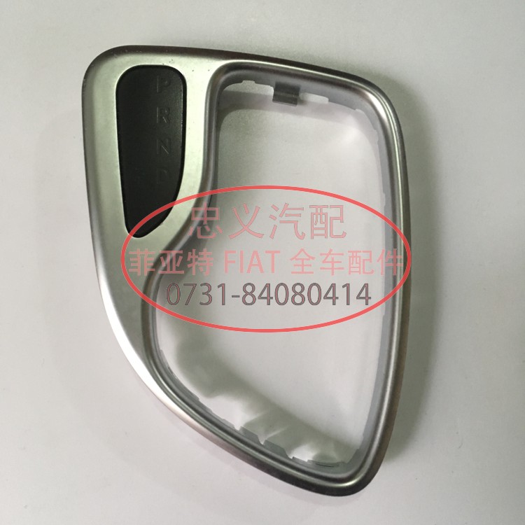 广汽菲亚特菲翔致悦1.4T自动挡档位显示器排挡杆档位显示器