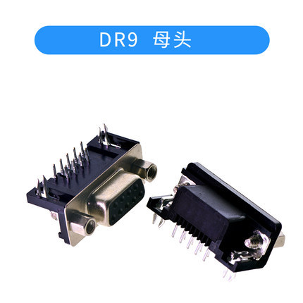 90度DR9串口鑫鑫鼠DB9