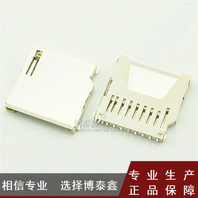 SD卡座 长体卡座 全铜 SD卡座