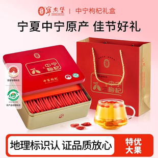 宁安堡中宁枸杞450克礼盒宁夏特产枸杞子独立小包装送父母朋友