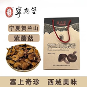宁安堡蘑菇宁夏贺兰山农家采摘土特产干货小鸡炖蘑菇菌煲汤100g