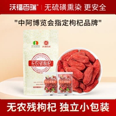 沃福百瑞无农残枸杞子正宗宁夏枸杞250g 袋枸杞独立小袋装