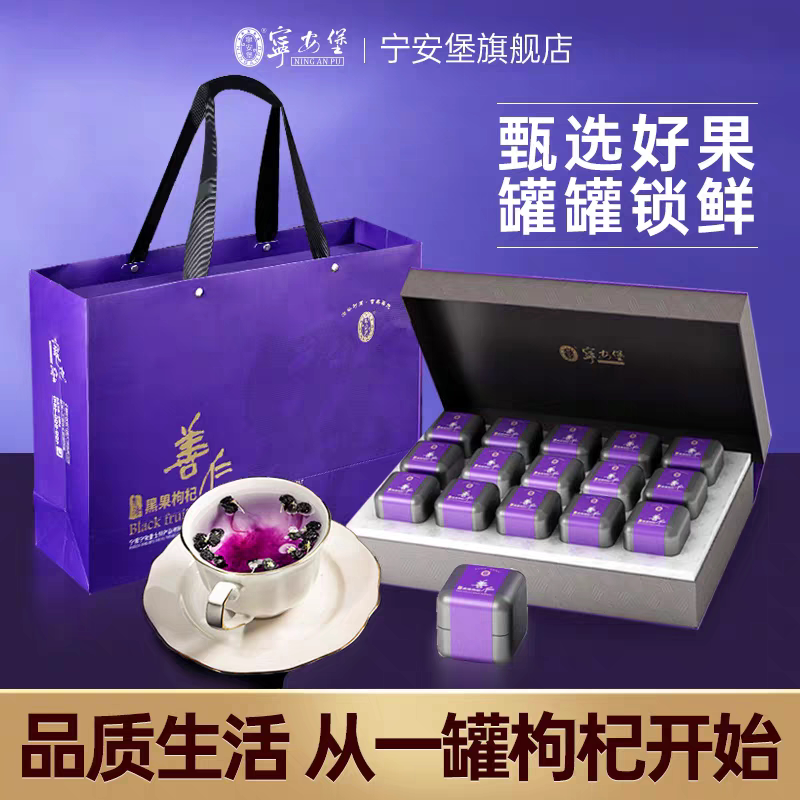 宁安堡青海黑枸杞高档礼盒300g健康养生枸杞干果特产送长辈送父母