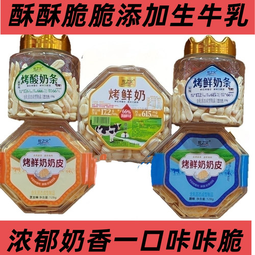内蒙特产烤奶皮原味芝士味盒装牛奶奶酪小零食脆片脆皮休闲小吃